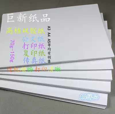 Special supply: A4 paper double offset paper photocopy paper writing paper fax paper fax paper DIY paper can be customized