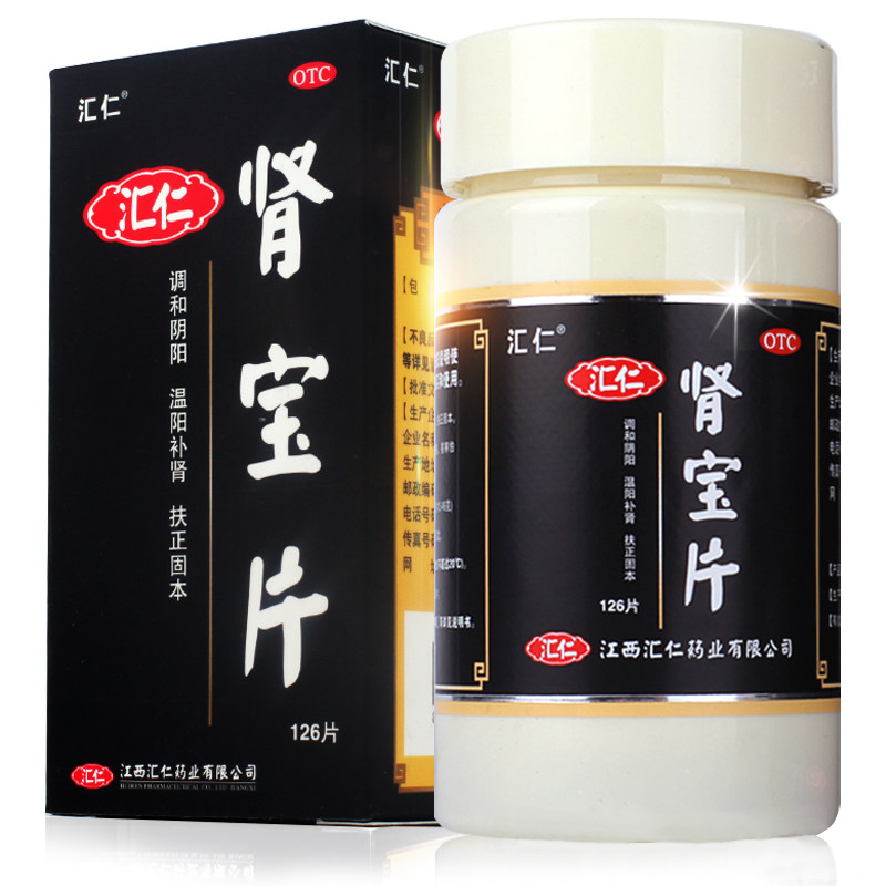 减10+再减25+好礼 汇仁牌肾宝片126片补肾男女治肾虚肾亏中药品