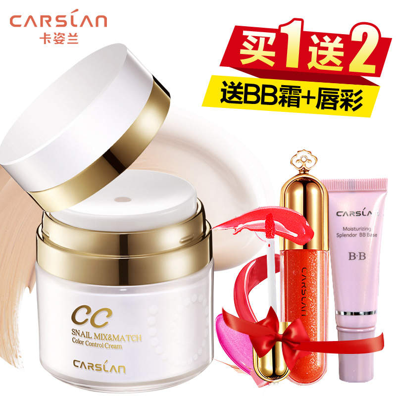 卡姿兰cc霜 色彩调控霜BB霜 裸妆保湿蜗牛霜白皙遮瑕修颜