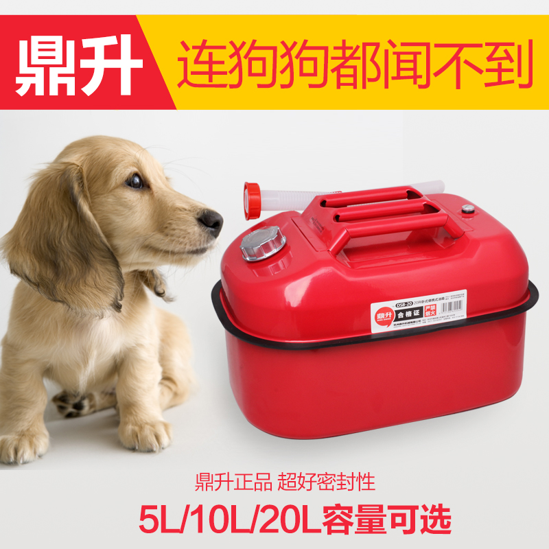 鼎升20L汽油桶20升 油桶 卧式油箱 汽车备用油箱 柴油桶 5升 10升
