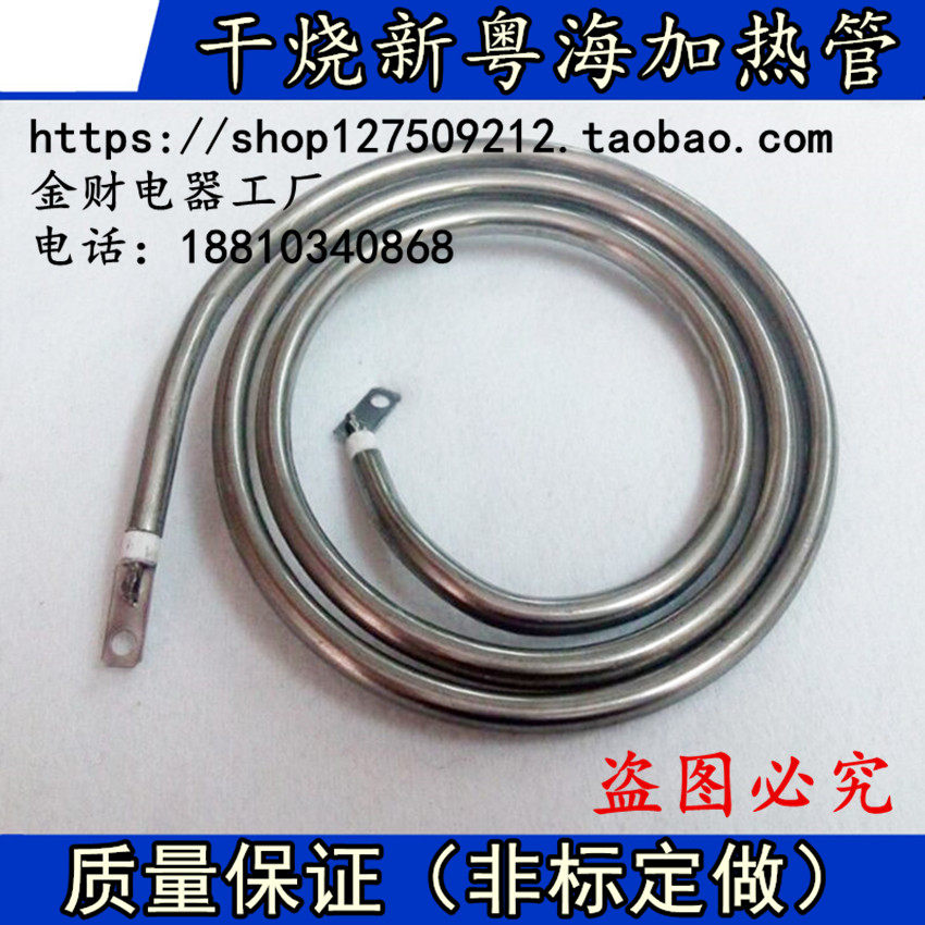 Xinyuehai Huili Popcorn Machine Heating Tube Popcorn Pot Bottom Heating Tube Electric Heating Tube Cold Drink Machine