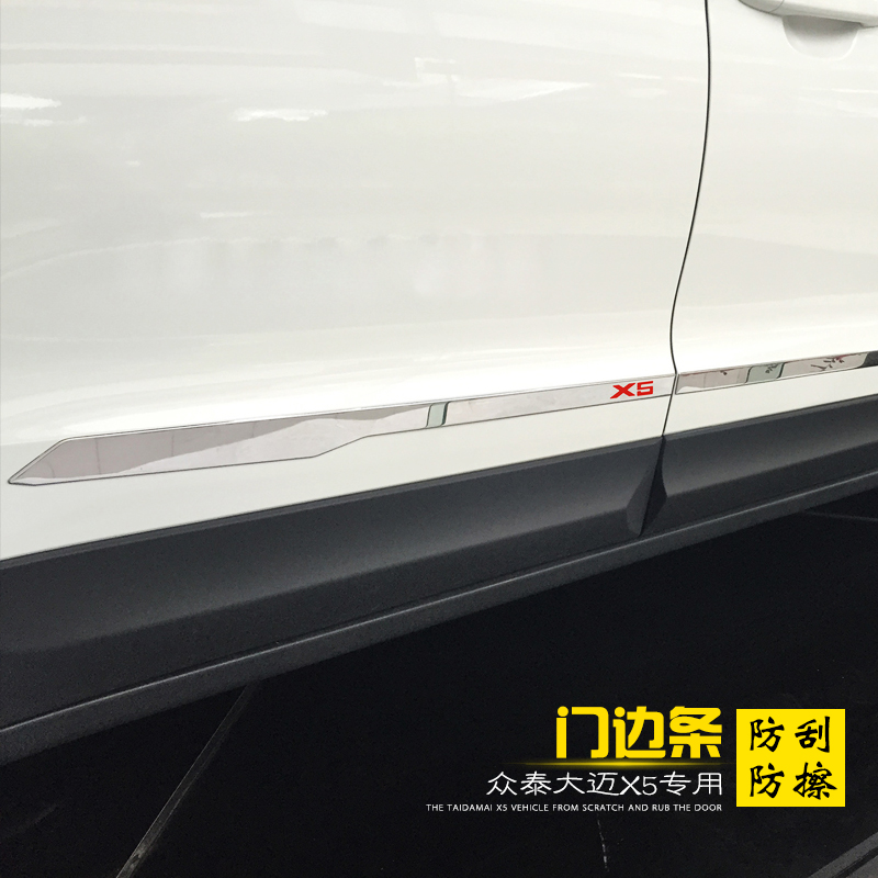 专用于众泰大迈x5门边条 大迈x5改装专用防擦条 大迈x5专用装饰条