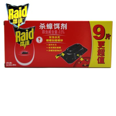 上海庄臣正品雷达杀蟑胶饵剂9片*2.5g特效安全环保无毒灭杀蟑螂药
