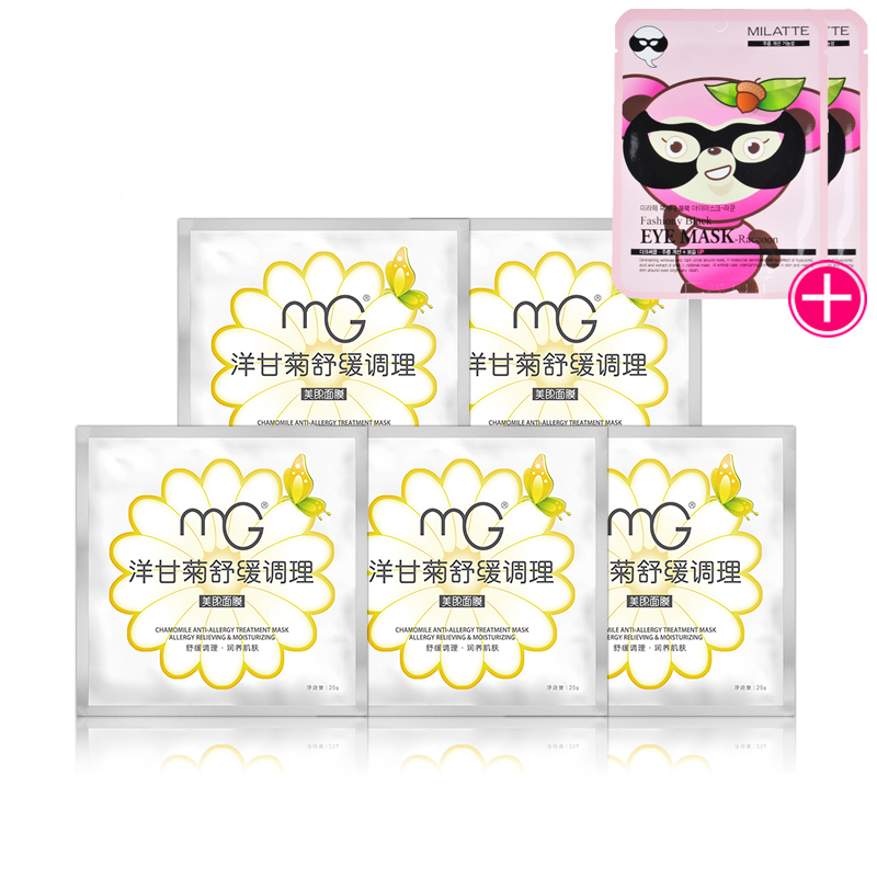 买2减5 MG美即洋甘菊舒缓调理面膜5片补水净白 敏肌肤包邮