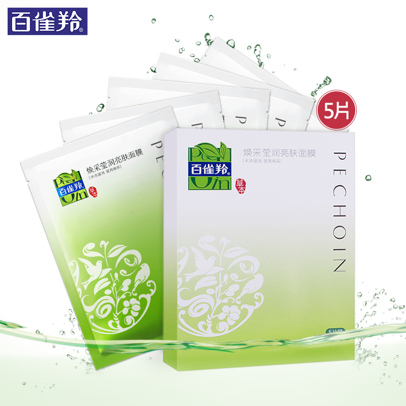 百雀羚焕采莹润亮肤面膜贴 补水保湿面膜收缩毛孔正品