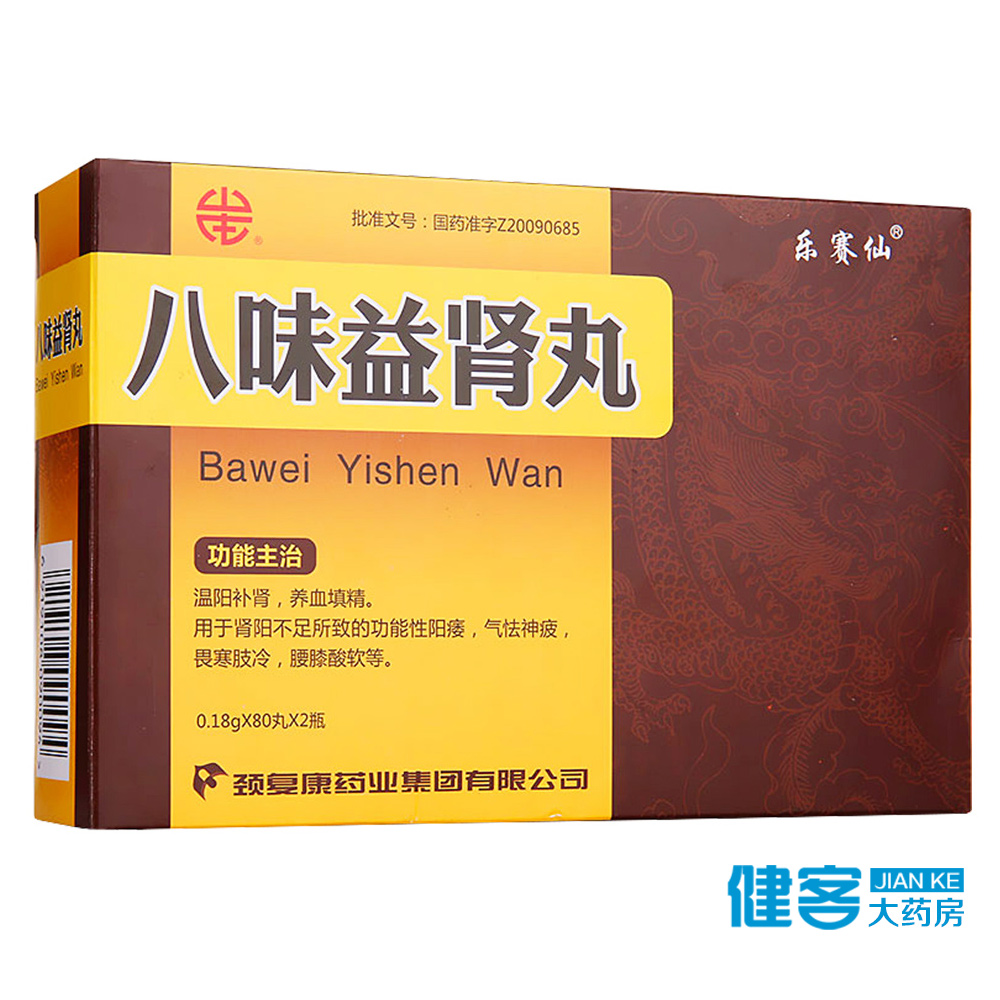 乐赛仙 八味益肾丸 0.18g*80丸*2瓶/盒