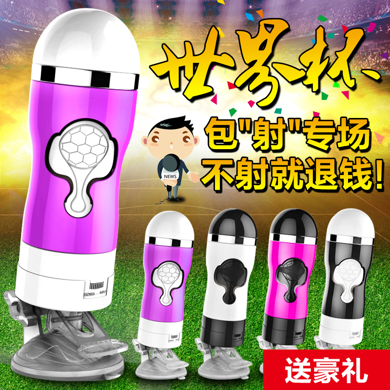 久爱免提飞机杯男用自慰器吸附真阴抽插倒模名器成人情趣用品ACB