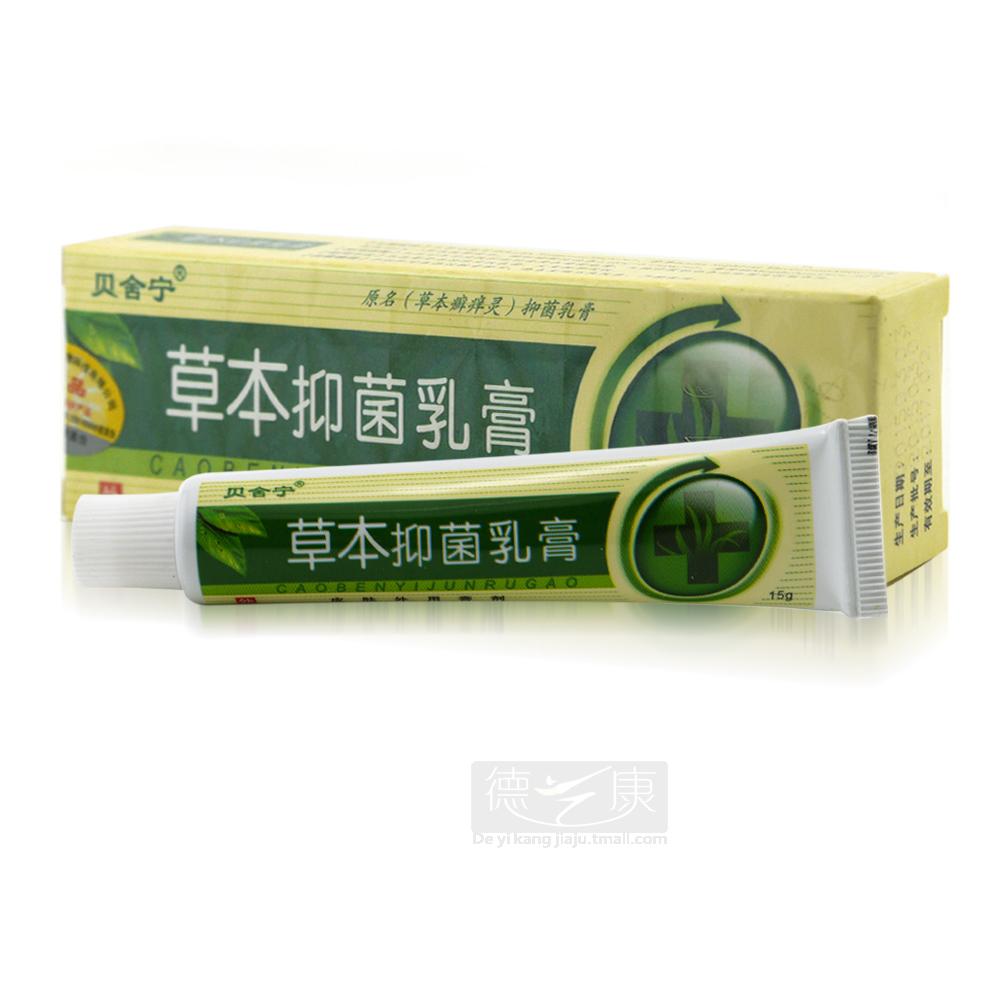 包邮正品【买5送1买10送3 每支配赠品】贝舍宁草本抑菌乳膏