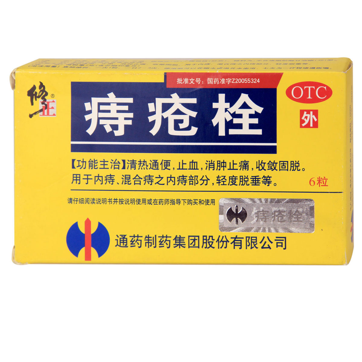 修正 痔疮栓 2g*6粒 用于内痔 混合痔 消肿止痛 收敛固脱