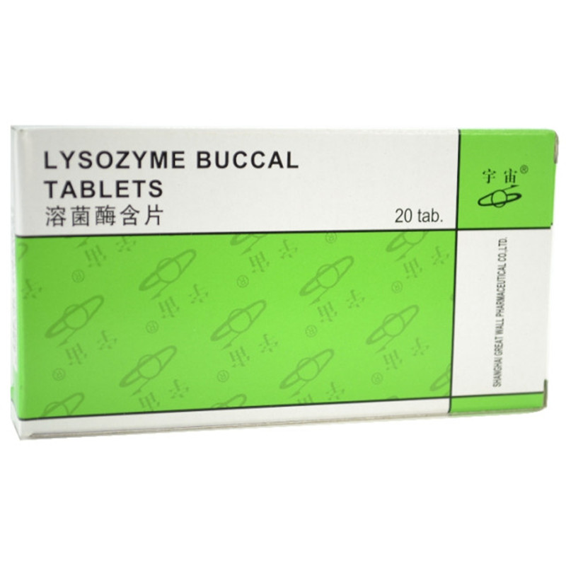宇宙 溶菌酶含片 20mg*20片/盒 急慢性咽炎 口腔溃疡