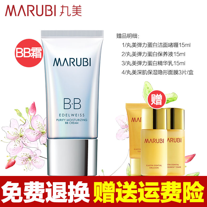 丸美专柜BB霜 丸美雪绒花纯净保湿修颜霜40g保湿遮瑕裸妆提亮肤色