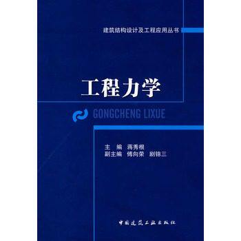 工程力学