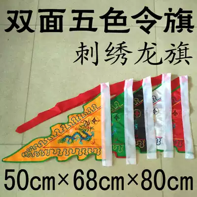 Large Taoist Puja dragon Buddhist five-color dragon flag Bunting order flag Buddhist order flag Double-sided embroidery five-color Dragon King flag