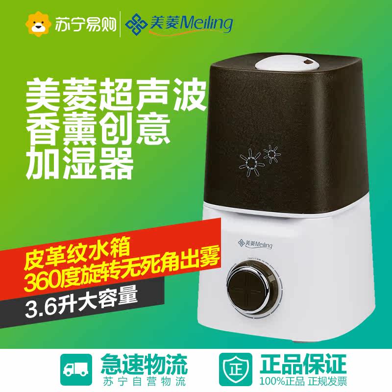 美菱超声波香薰智能家用卧室加湿器办公室桌面创意大容量空气静音
