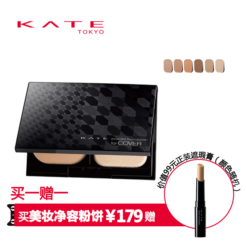 KATE/凯朵 美妆净容粉饼 保湿遮瑕定妆控油防晒 彩妆专柜正品