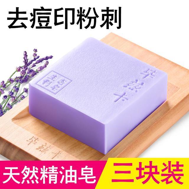 【3块装】薰衣草精油手工皂天然洁面香肥皂洗脸补水保湿全身沐浴