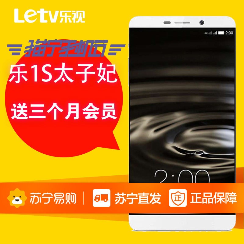 Letv/乐视 乐1S太子妃版 移动联通4G双卡安卓智能 乐视1s手机