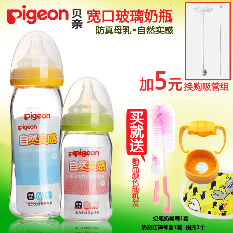 贝亲新生儿奶瓶自然实感防真母乳 婴儿宽口径玻璃奶瓶240ML/160ML