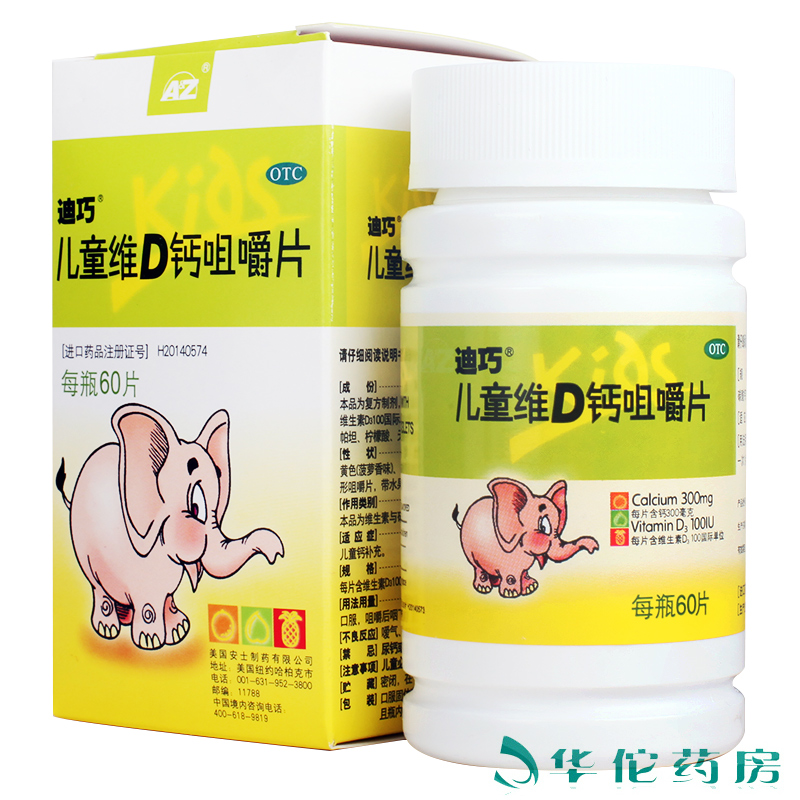迪巧 儿童维D钙咀嚼片60片 水果味 青少年儿童缺钙补钙片