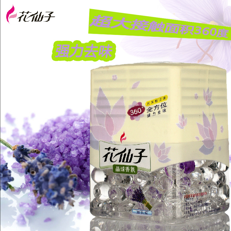 台湾花仙子晶球除臭剂空气清新剂室内去味香薰芳香剂晶球香熏清香