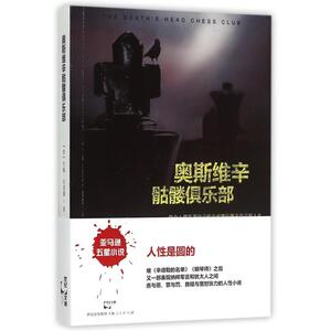奥斯维辛骷髅俱乐部 博库网