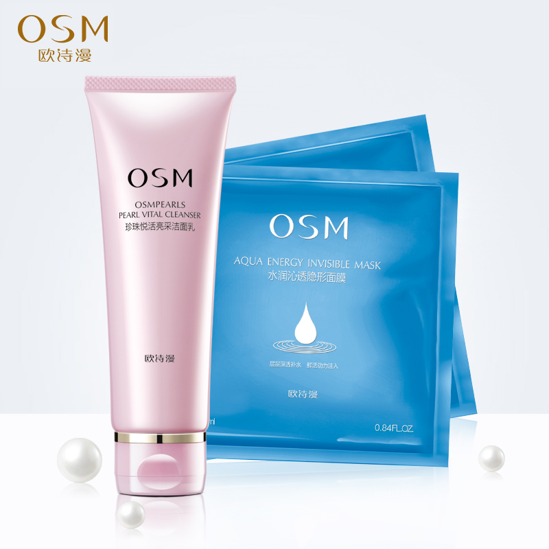 OSM/欧诗漫珍珠悦活亮采洁面乳+隐形面膜*2