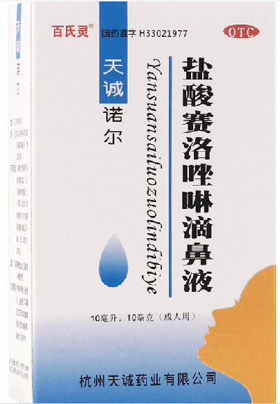 【百氏灵】盐酸赛洛唑啉滴鼻液 10ml/瓶 急慢性鼻炎 鼻塞