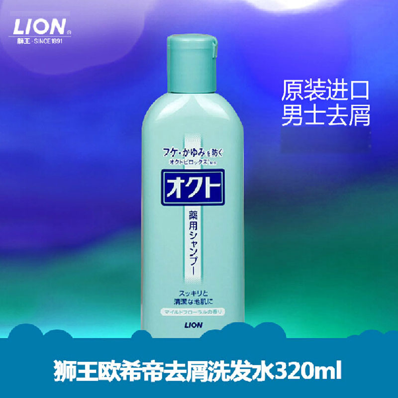 lion狮王欧希帝去屑洗发水320ml日本原装进口男士洗发露包邮