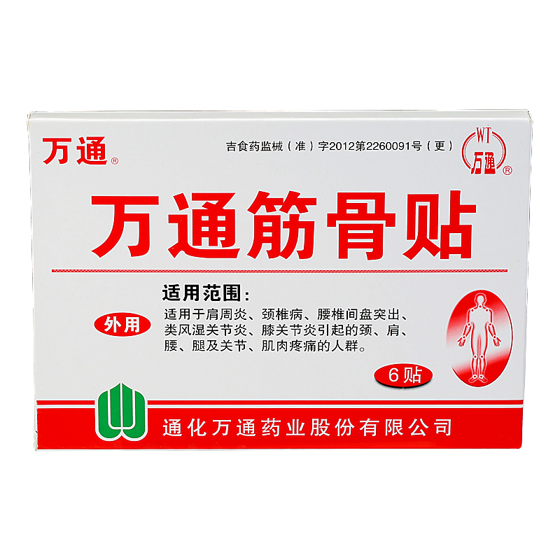 万通 万通筋骨贴 6贴 通化 肩周炎 胫骨贴 保健理疗 颈椎病WO
