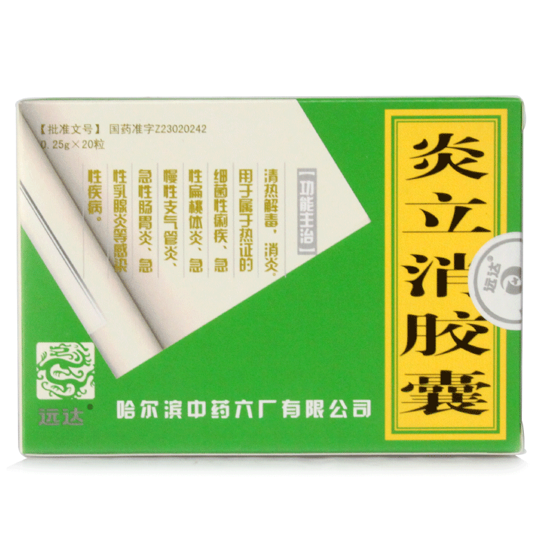 远达 炎立消胶囊 0.25g*20粒/盒