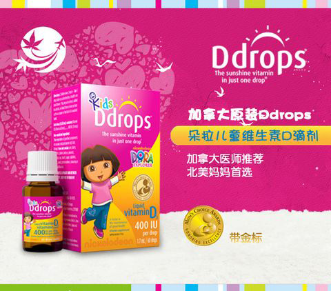 天猫国际 加拿大原厂直供 Kids Ddrops 天然儿童维生素D3 60滴