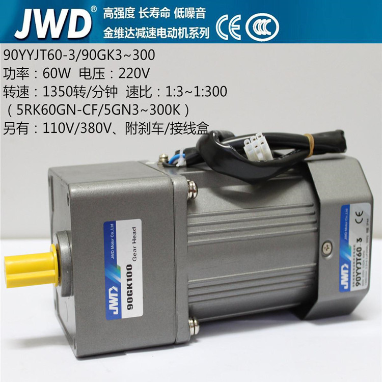 Jinweida Motor JWD da motor 90YSCJ60-4 90YSCJ60-3 60W speed motor Zhongshan spot