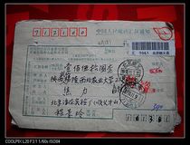 Letter bag style remittance slip with waist frame stamp BA381 Beijing Shunyi Niulanshan (Branch)