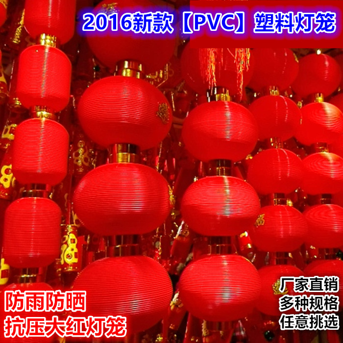 Red lantern PVC plastic lantern outdoor rainproof sun protection stress-resistant lantern string festive festive New Year decorations