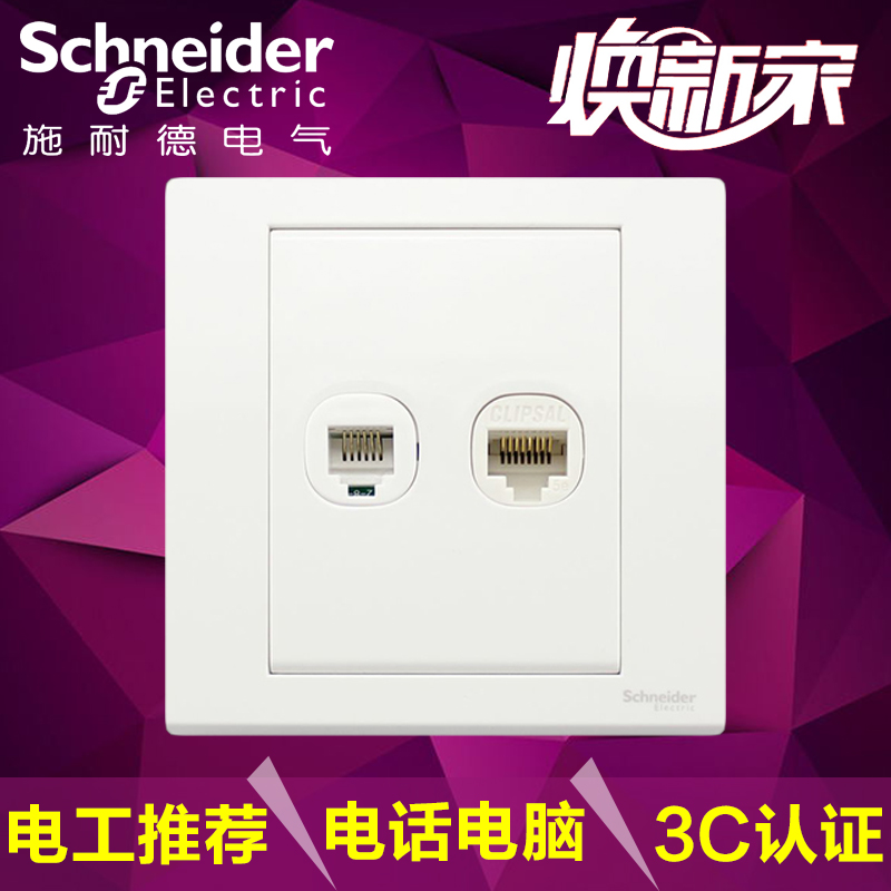 Schneider switch socket Ruyi Series dual-link phone computer Internet panel EV52TSRJ5 Yalbai