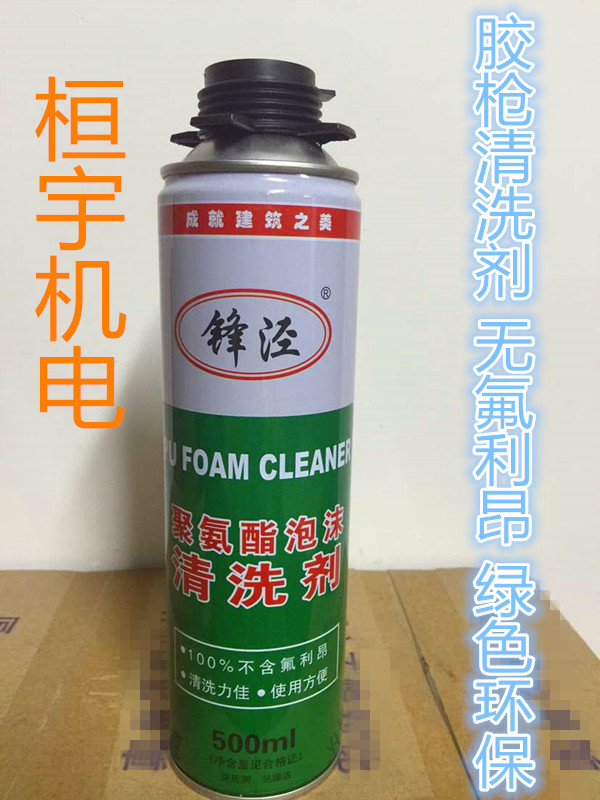 Fengjing Polyurethane Foam Cleaning Agent Foaming Agent Cleaning Agent Cleaning Glue Gun Special Freon Free