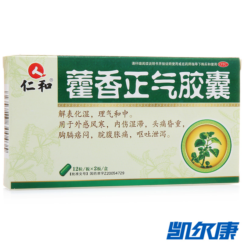 仁和藿香正气胶囊0.3g*24粒/盒用于外感风寒头痛昏重呕吐泄泻