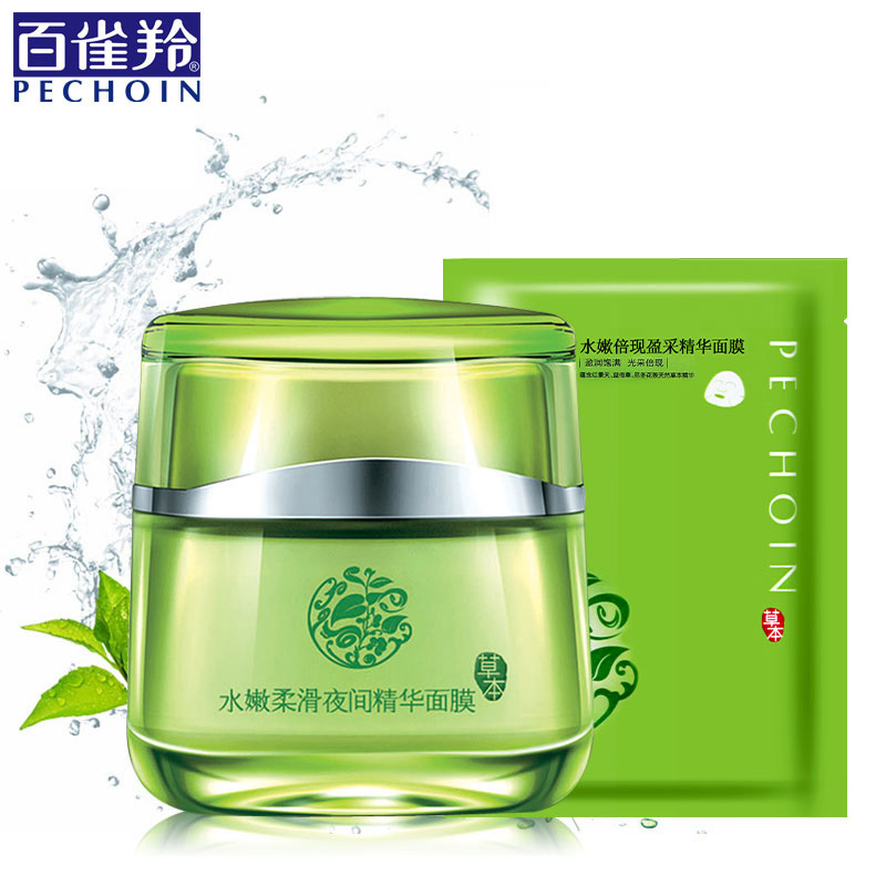 百雀羚水嫩柔滑夜间精华面膜110g春季免洗睡眠面膜补水保湿正品女