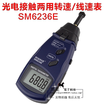 Xinbao photoelectric contact dual-purpose tachometer line speed meter tachometer SM6236E