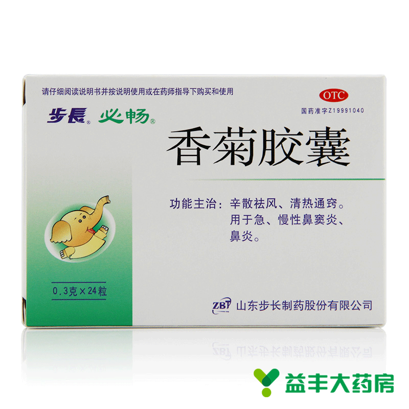步长 必畅香菊胶囊 24粒 辛散祛风 清热通窍 急慢性鼻炎 包邮