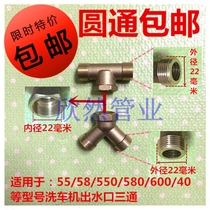 Black cat Panda 55 58 600 type high pressure cleaning machine accessories car washing machine brush pump outlet tee joint