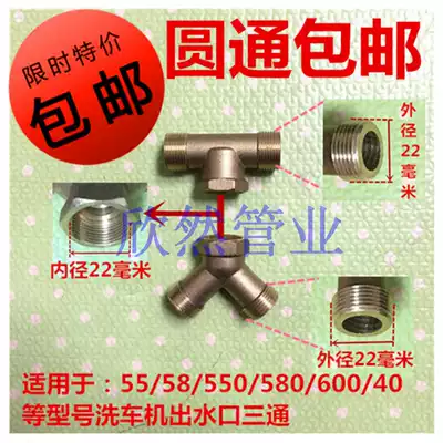 Black Cat Panda 55 58 600 type high pressure cleaning machine accessories car washing machine car washing pump outlet tee joint