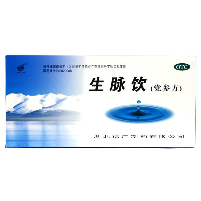 FGPH/福广府 生脉饮(党参方) 10ml*10支/盒 补气补血养阴生津