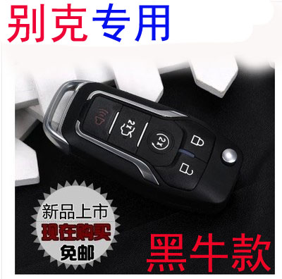 Buick Onkore car keys New Regal New Lacrosse Kaiyue Yinglang Boulevard modified black Cow