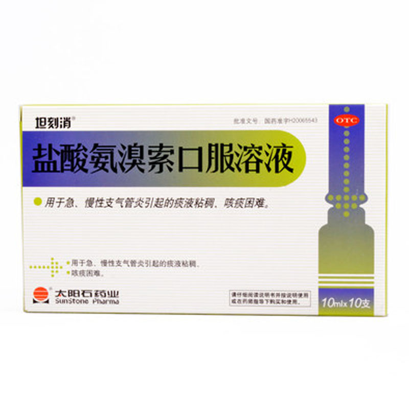 太阳石 盐酸氨溴索口服溶液 10ml*10支 止咳化痰 痰稠难咳RK