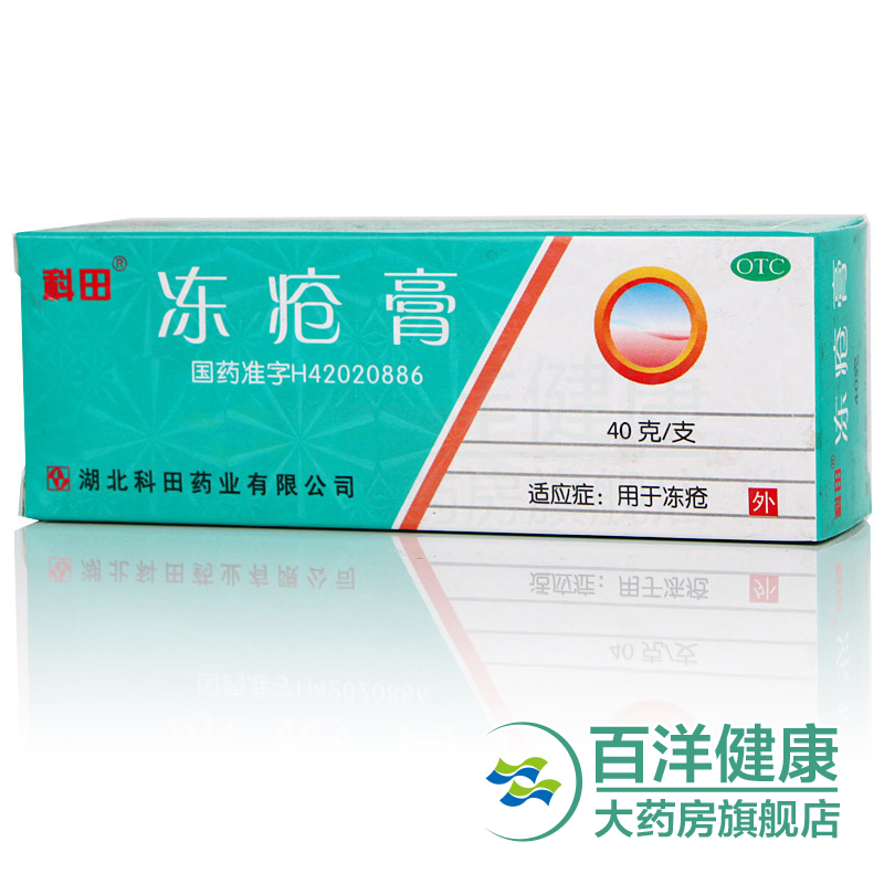 2盒】科田冻疮膏 40g/支 冻疮 抗冻 防裂 护手 护足