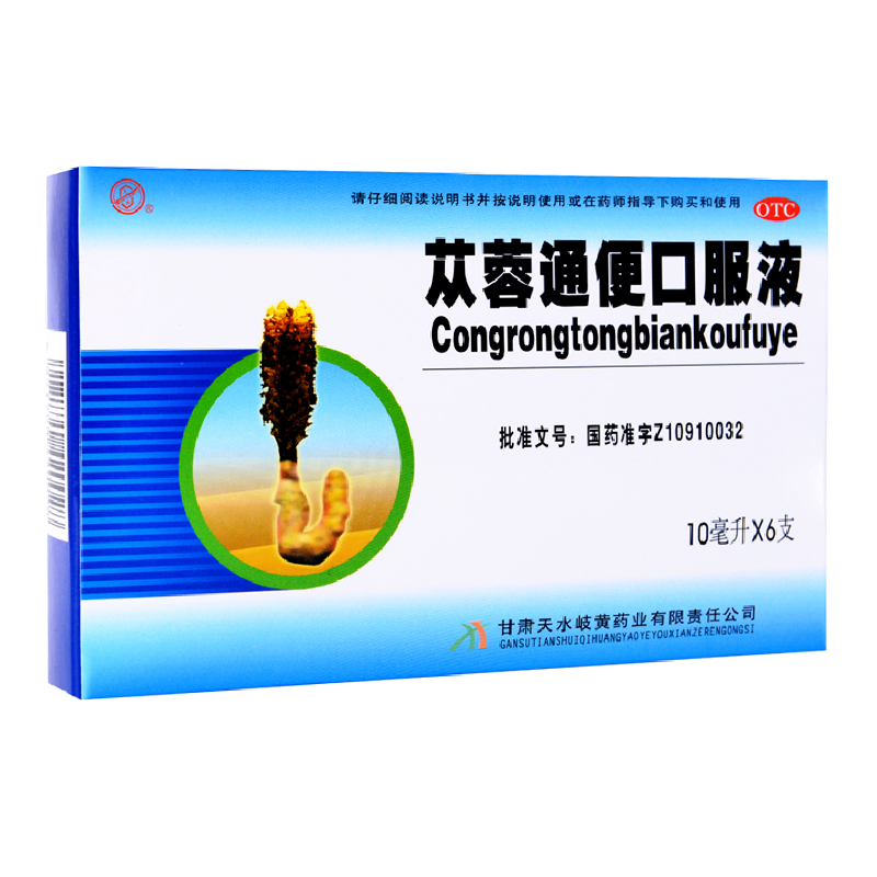【包邮】岐黄 苁蓉通便口服液 润肠清肠通便排毒治老年性肠道便秘