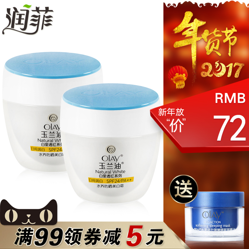 Olay/玉兰油水养防晒美白霜50g*2瓶组合 SPF24 PA++ 保湿防晒面霜