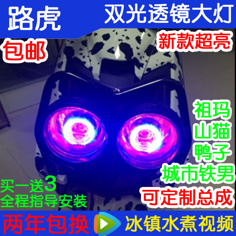 Zumma Mountain Cat Duck Road Tiger Locomotive Double Light Lens Xenon xenon lamp headlight assembly Angel eye fish eye retrofit