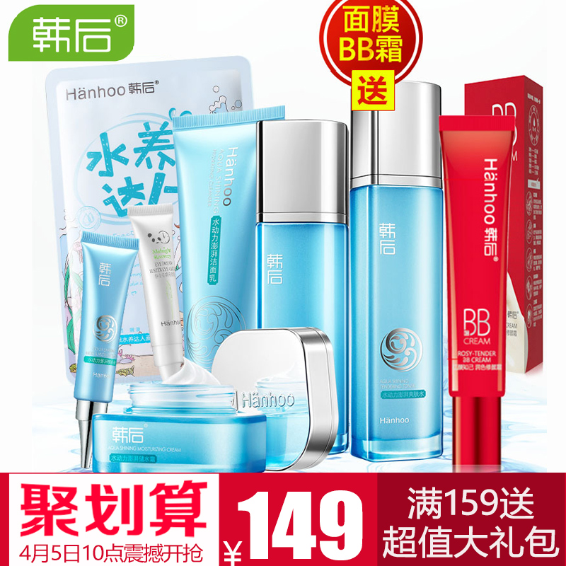 韩后化妆品套装 水动力洗面奶水乳液面霜眼霜 补水保湿护肤品春季